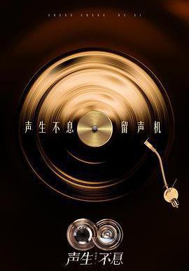 聲生不息·華流季 聲生不息5線上看