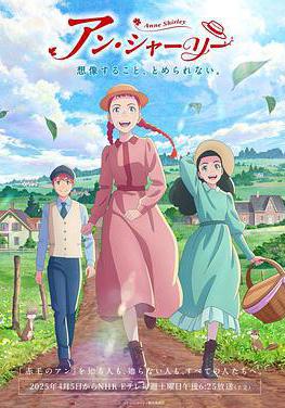 安妮·雪莉 アン・シャーリー線上看