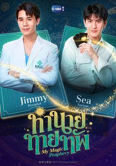 天定言情 ทำนายทายทัพ線上看