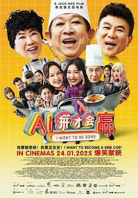 AI拼才會贏線上看