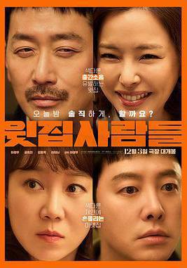 樓上的人們 윗집사람들線上看