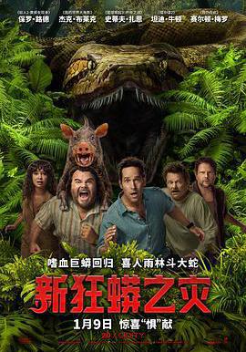 新狂蟒之災 Anaconda線上看