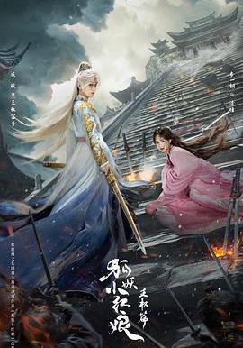 天地劍心線上看