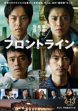戰疫前線 フロントライン線上看