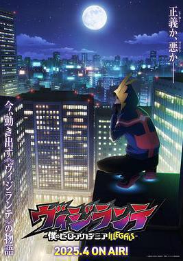 正義使者 -我的英雄學院之非法英雄- ヴィジランテ -僕のヒーローアカデミア ILLEGALS-線上看