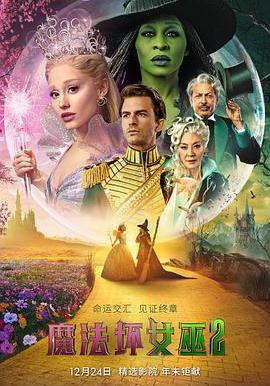魔法壞女巫2 Wicked: For Good線上看