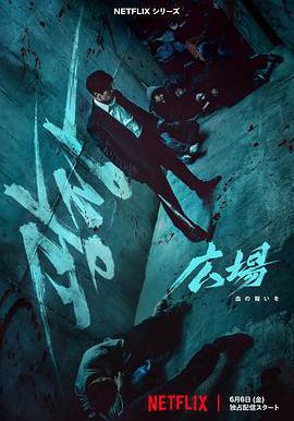 無赦之仇 광장線上看