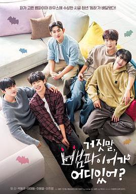 騙人！哪有吸血鬼 거짓말, 뱀파이어가 어디 있어?線上看