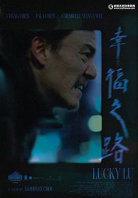 幸福之路 Lucky Lu線上看
