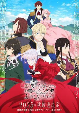 最後可以再拜託您一件事嗎？ 最後にひとつだけお願いしてもよろしいでしょうか線上看