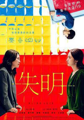 失明線上看