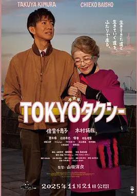 東京計程車 TOKYOタクシー線上看