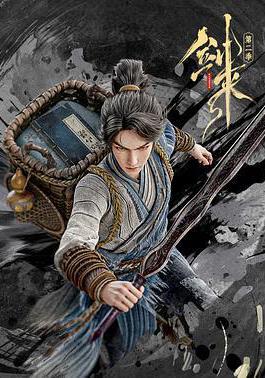 劍來 第二季線上看