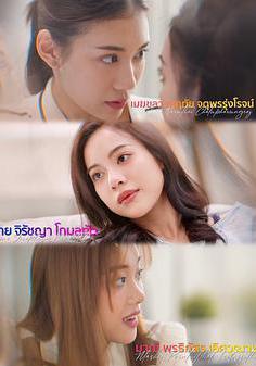 失控 เสียอาการ線上看