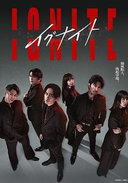 點燃：法之無法者 イグナイト -法の無法者-線上看