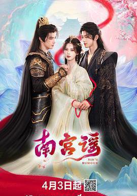 南宮謠線上看