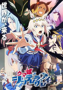 賽馬娘 蘆毛灰姑娘 Part 2 ウマ娘 シンデレラグレイ 第2クール線上看