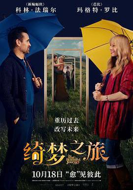 綺夢之旅 A Big Bold Beautiful Journey線上看