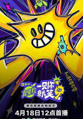 一見你就笑線上看