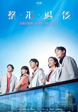 整形過後線上看