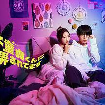 被年下處男耍得團團轉 年下童貞くんに翻弄されてます線上看