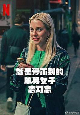 就是愛不到的單身女子戀習志 Halva Malmö består av killar som dumpat mig線上看