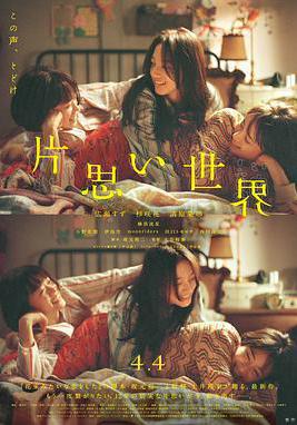單戀世界 片思い世界線上看