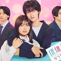 被低體溫男子纏上了。 低體溫男子になつかれました。線上看