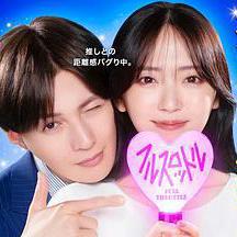 我推成爲了上司 第二季 推しが上司になりまして フルスロットル線上看