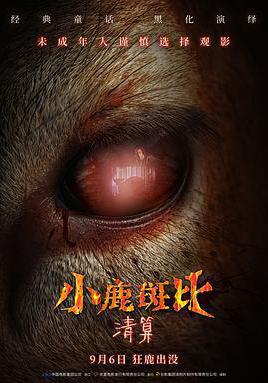 小鹿斑比：清算 Bambi: The Reckoning線上看