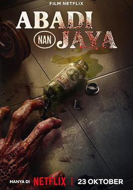 長生血戰 Abadi Nan Jaya線上看