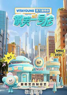 微笑一號店線上看