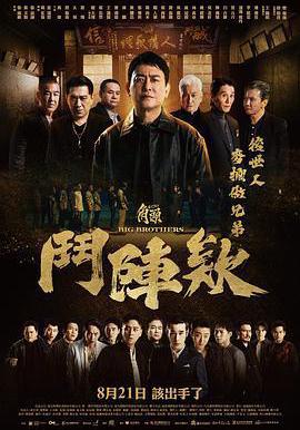 角頭：斗陣欸 角頭：鬥陣欸線上看