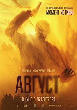 八月 Moment istiny線上看