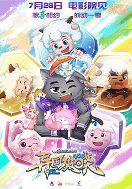 喜羊羊與灰太狼之異國破曉線上看