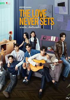 愛如永晝 ฉากนั้นยังเป็นเธอ線上看