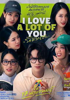 愛上多個你 รัก มาก เธอ線上看