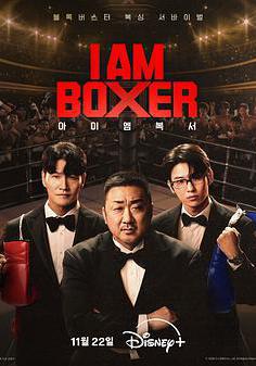 拳王爭霸 I Am Boxer線上看
