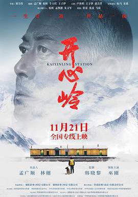 開心嶺線上看