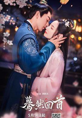 驀然回首線上看