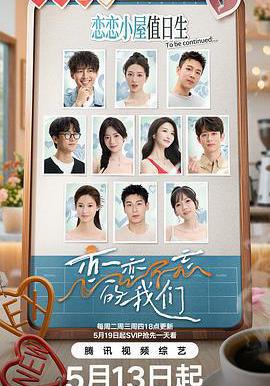 戀戀不忘的我們線上看