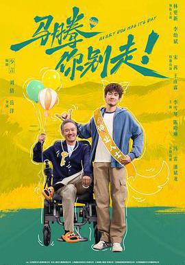 馬騰你別走線上看