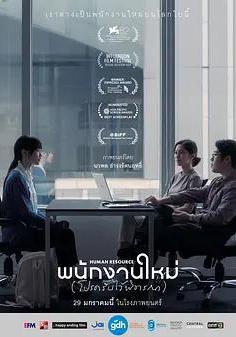 最後的KPI พนักงานใหม่ (โปรดรับไว้พิจารณา)線上看