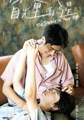 你是我目光里的星線上看