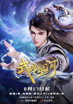 武碎星河線上看