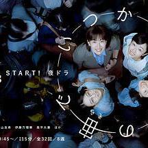 終有一日，在無重力的宇宙中 いつか、無重力の宙で線上看