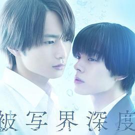 失焦的深度 被寫界深度線上看