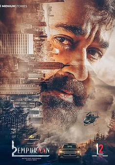 路西法2 L2: Empuraan線上看