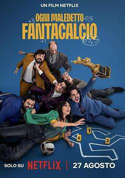 不夢幻足球隊 Ogni Maledetto Fantacalcio線上看