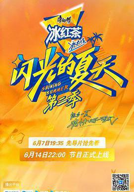閃光的夏天 第二季線上看